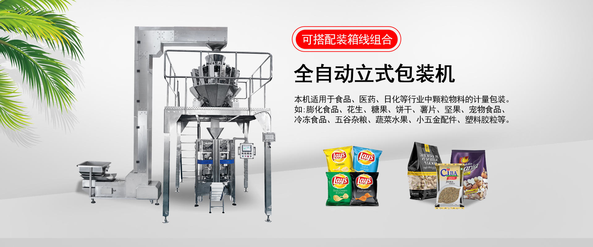 立式卷膜制袋包裝機(jī)