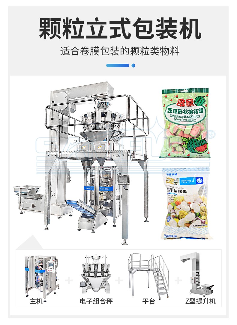 顆粒類產(chǎn)品自動(dòng)稱重包裝機(jī)