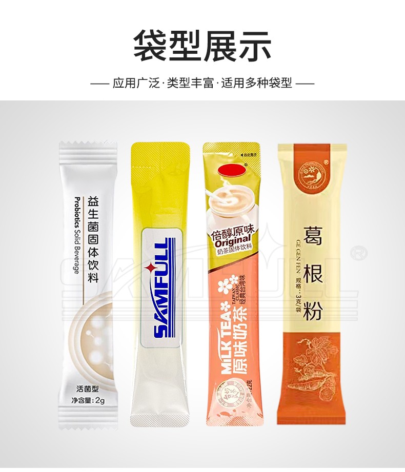 粉體條狀小袋子多通道包裝機(jī)